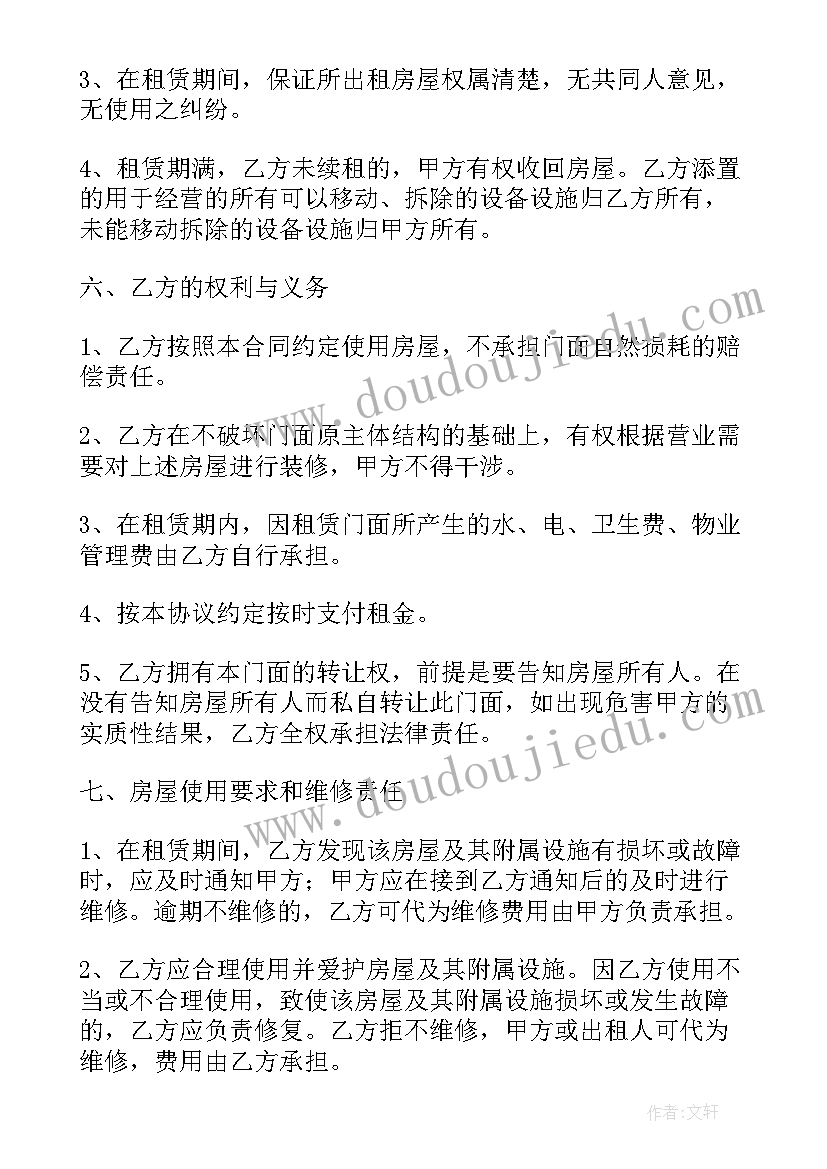 最新个人商铺出租合同最简单 个人商铺出租简单合同(汇总6篇)