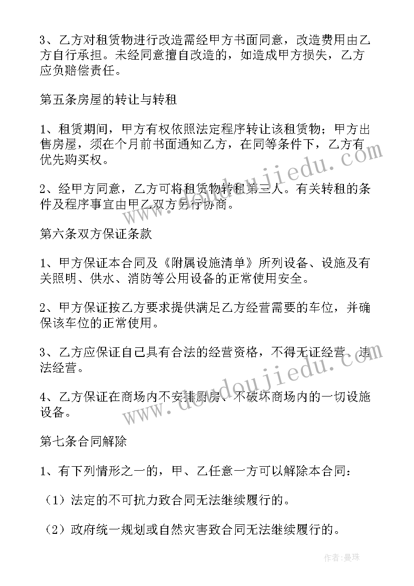 最新正规租房合同(优质7篇)