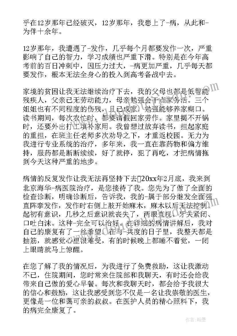 给医生护士感谢信(优质7篇)