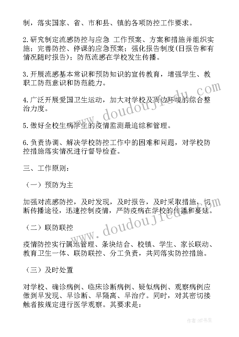 学校疫情防控应急处置预案(模板5篇)