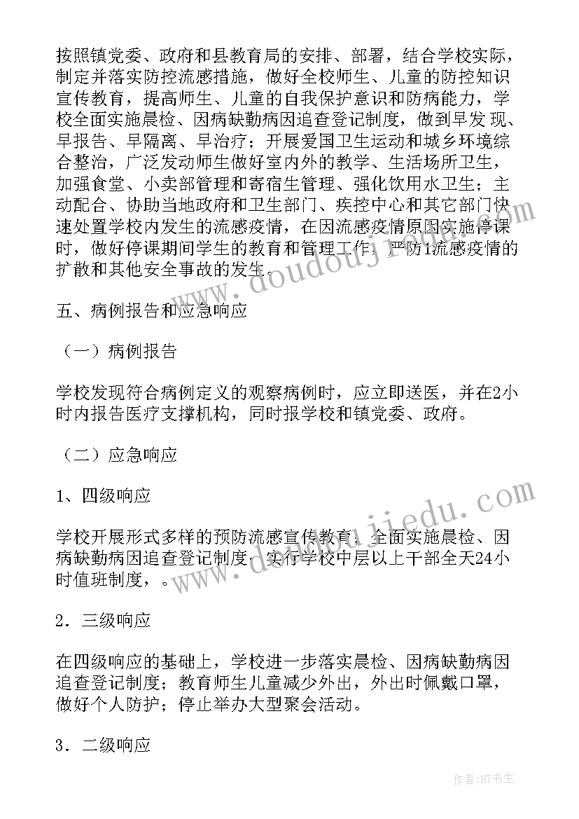 学校疫情防控应急处置预案(模板5篇)