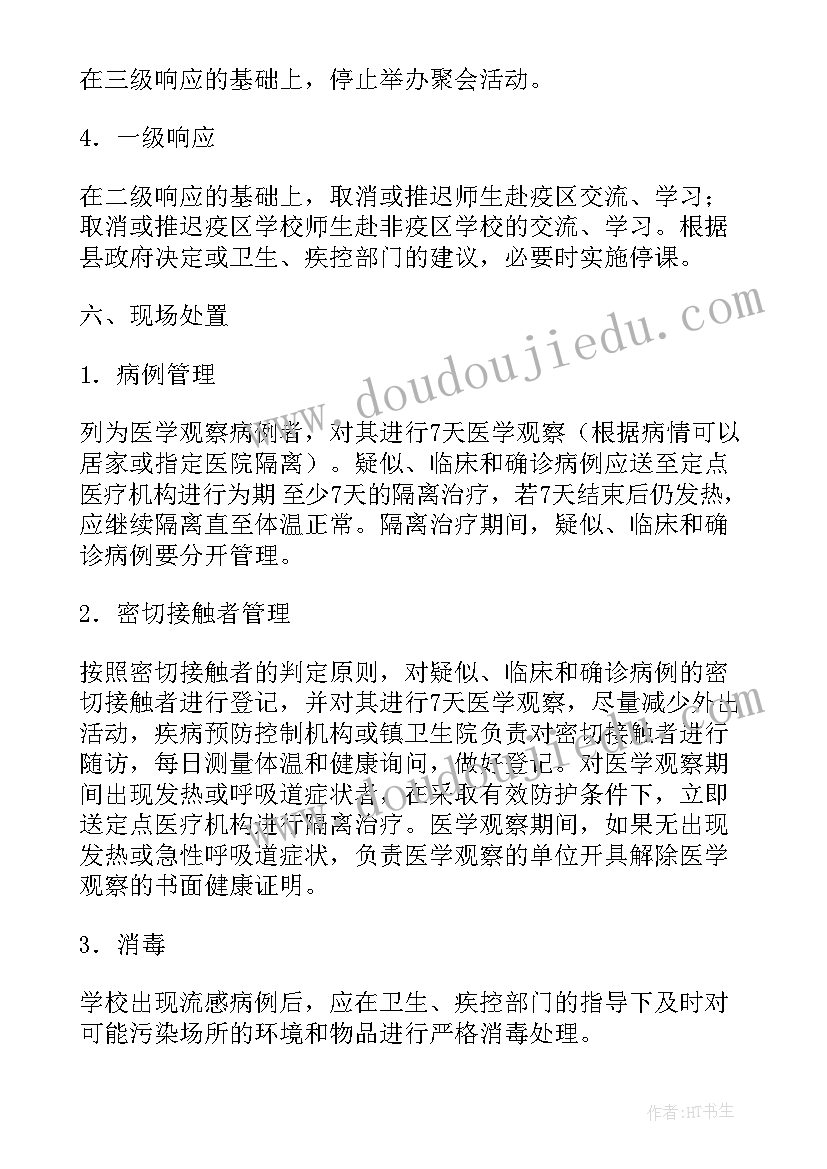 学校疫情防控应急处置预案(模板5篇)