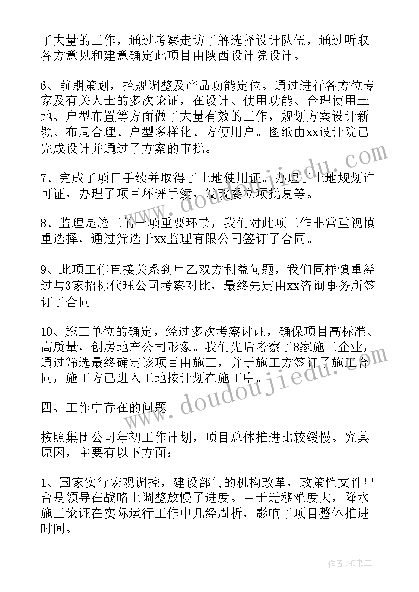 最新房地产公司工作总结及心得(大全6篇)