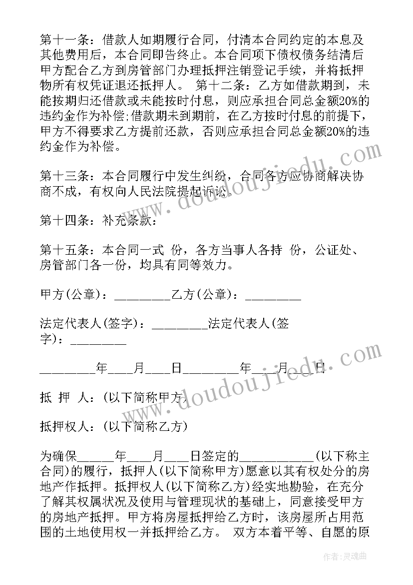 个人抵押借款协议合同 借款抵押合同协议书(汇总5篇)