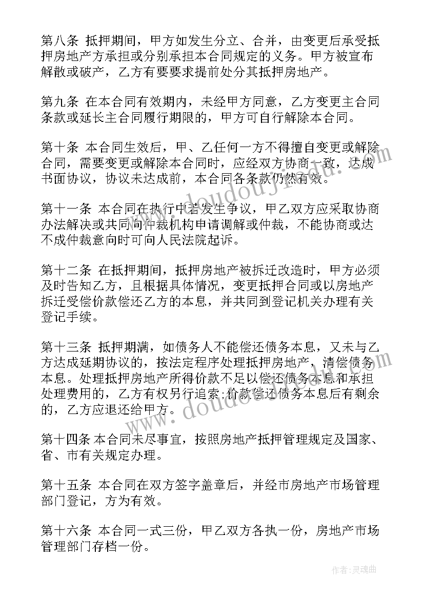 个人抵押借款协议合同 借款抵押合同协议书(汇总5篇)