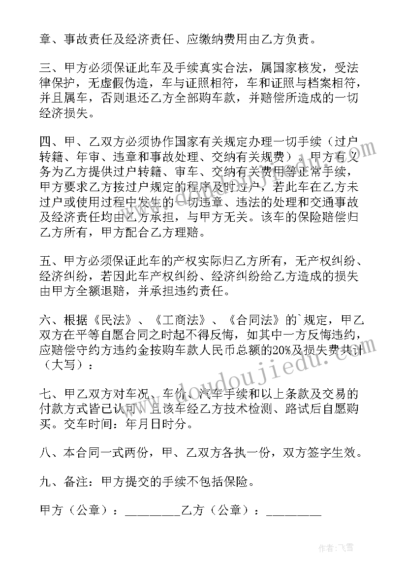 2023年旧机动车买卖合同(模板5篇)