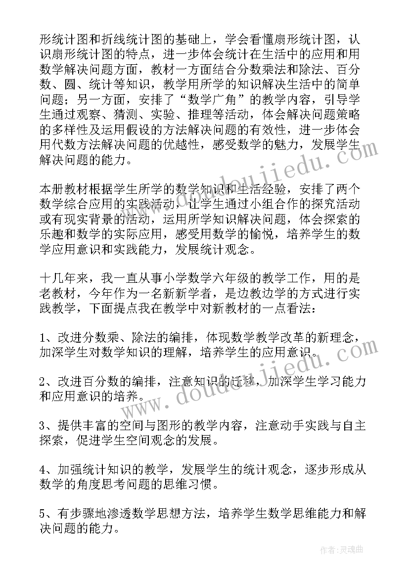 小学数学名师课堂教学展示活动心得体会(精选6篇)