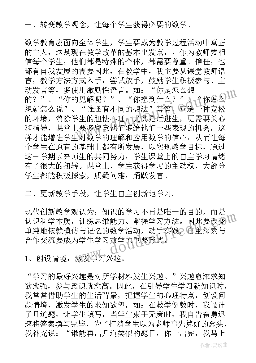 小学数学名师课堂教学展示活动心得体会(精选6篇)