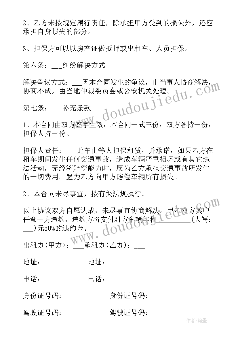 2023年个人车辆租车协议(通用6篇)