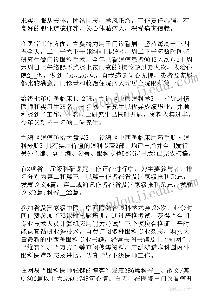 医生个人工作鉴定表自我鉴定 医生工作自我鉴定(汇总9篇)