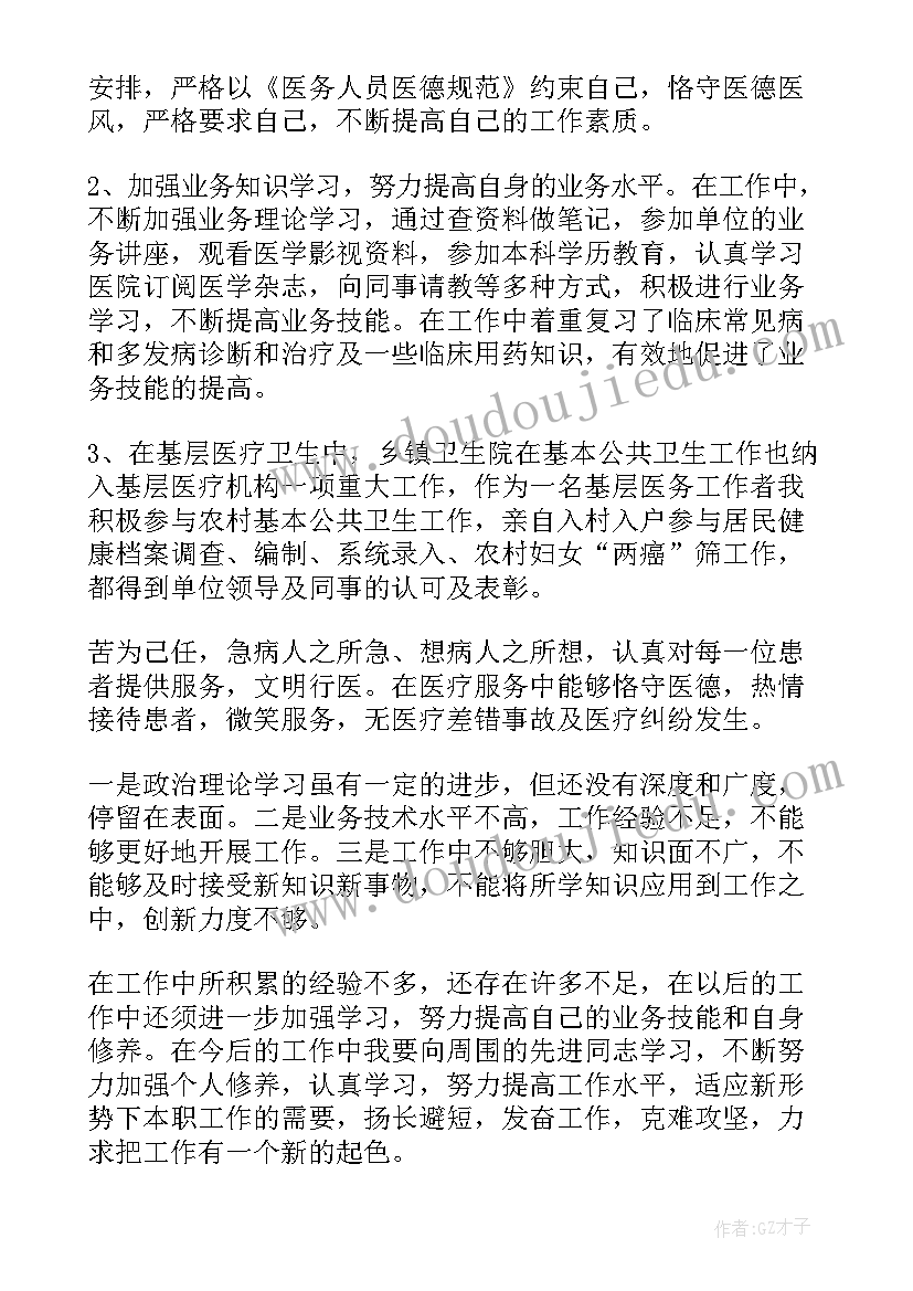 医生个人工作鉴定表自我鉴定 医生工作自我鉴定(汇总9篇)