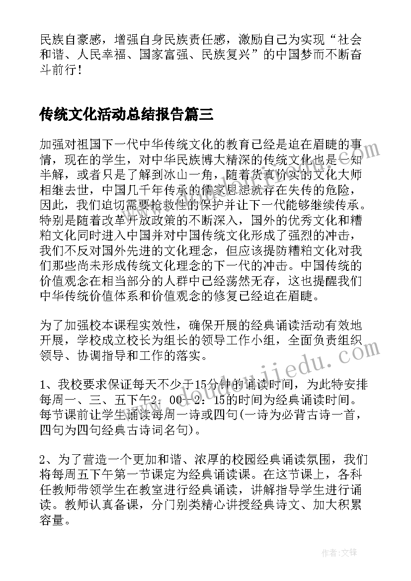 传统文化活动总结报告(优质8篇)