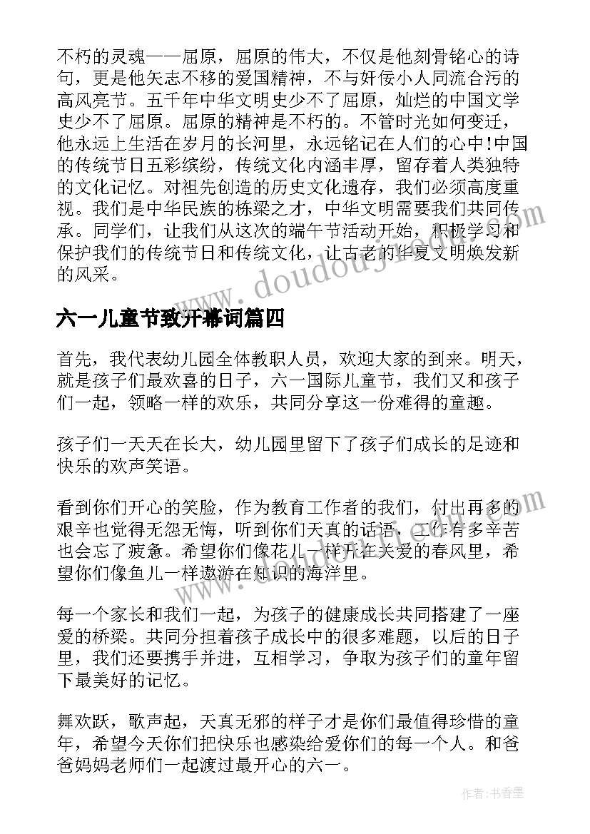 六一儿童节致开幕词(实用5篇)