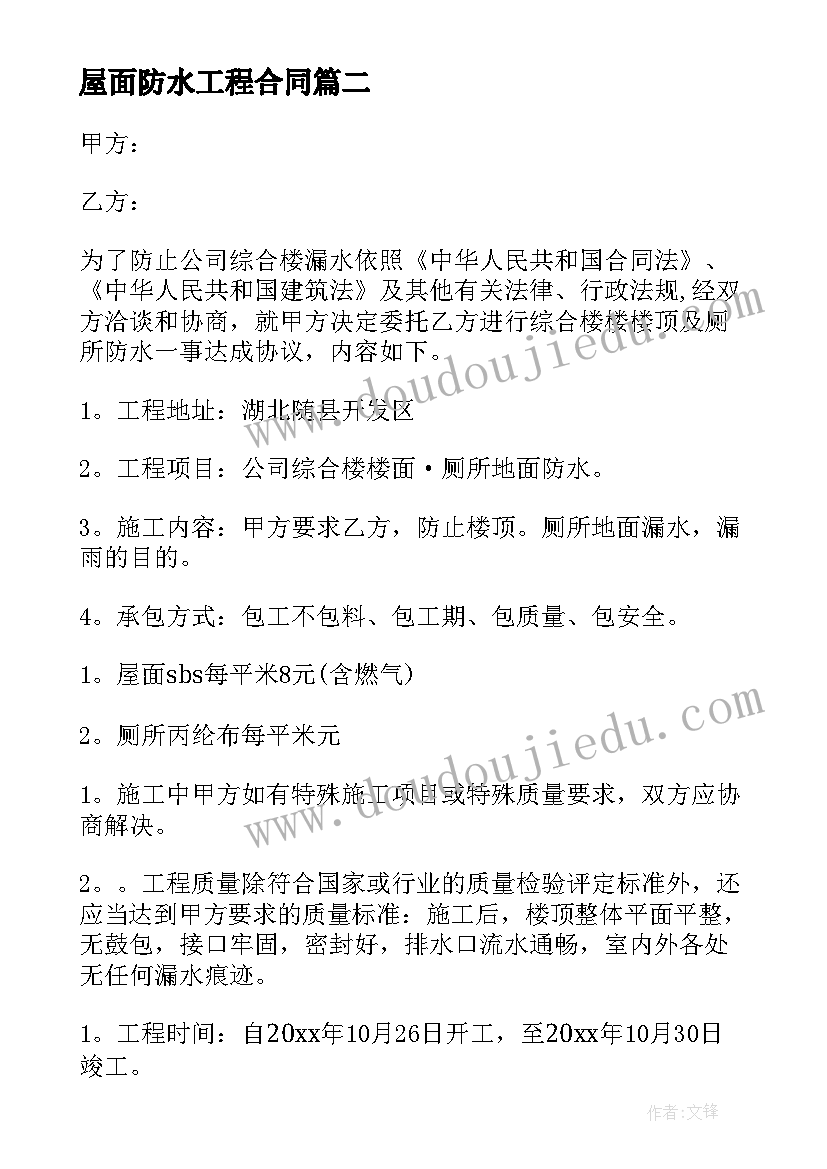 最新屋面防水工程合同(优质10篇)