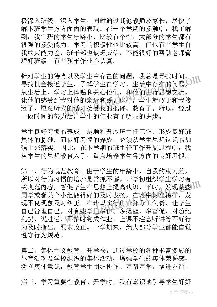 2023年小学班主任年终总结(优质6篇)