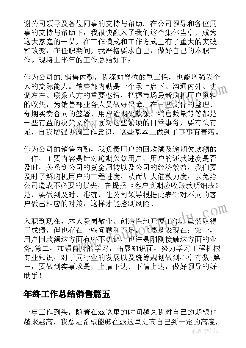 最新年终工作总结销售(模板9篇)