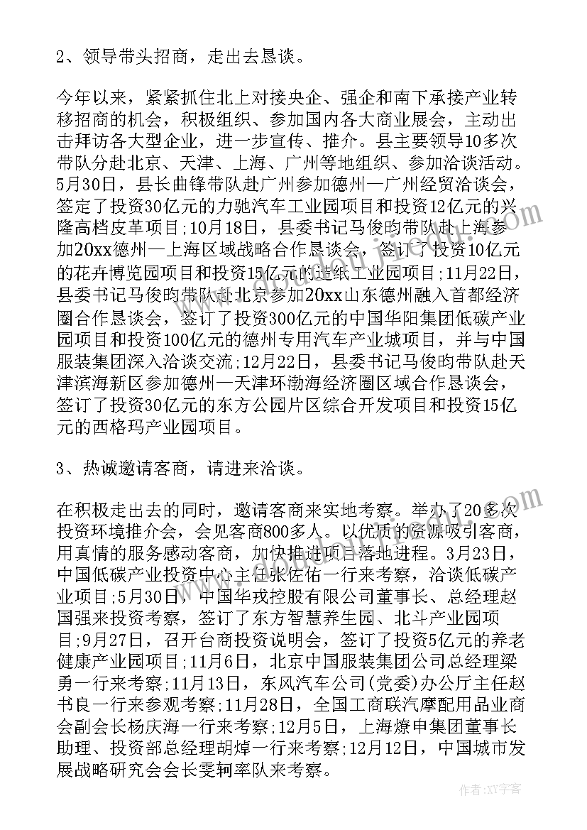 最新招商引资工作总结和工作计划(优质9篇)