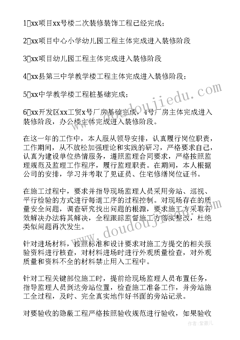 监理年度个人总结(实用9篇)