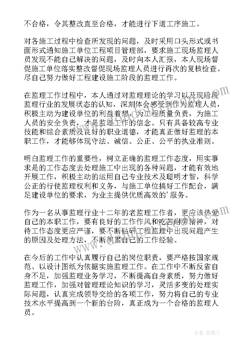 监理年度个人总结(实用9篇)