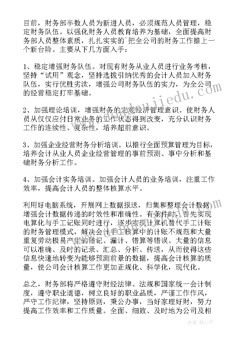 2023年公司财务工作总结及工作计划(大全6篇)