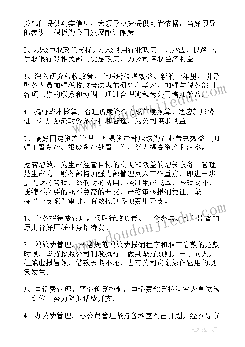 2023年公司财务工作总结及工作计划(大全6篇)