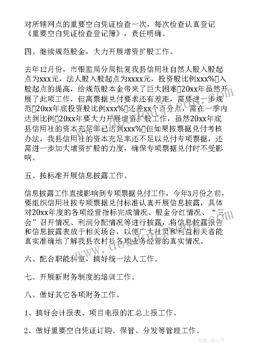 2023年公司财务工作总结及工作计划(大全6篇)