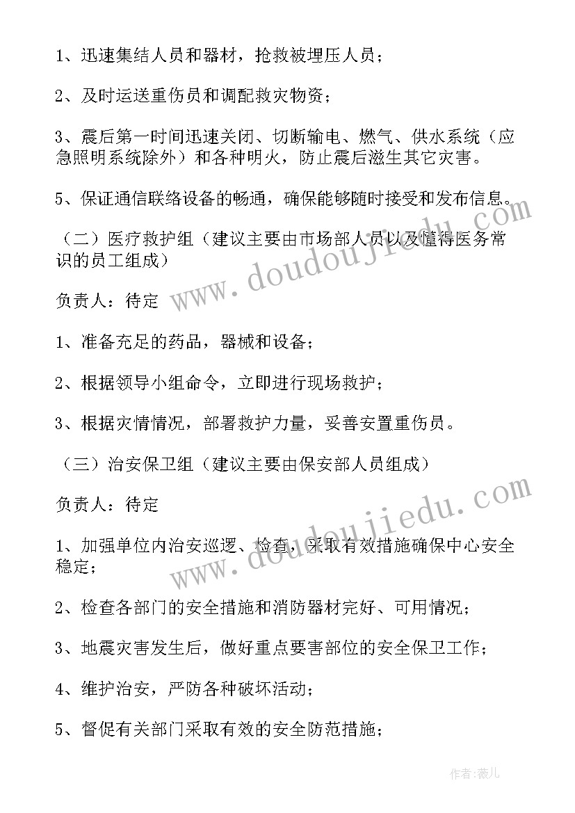 最新地震应急预案演练方案(精选8篇)