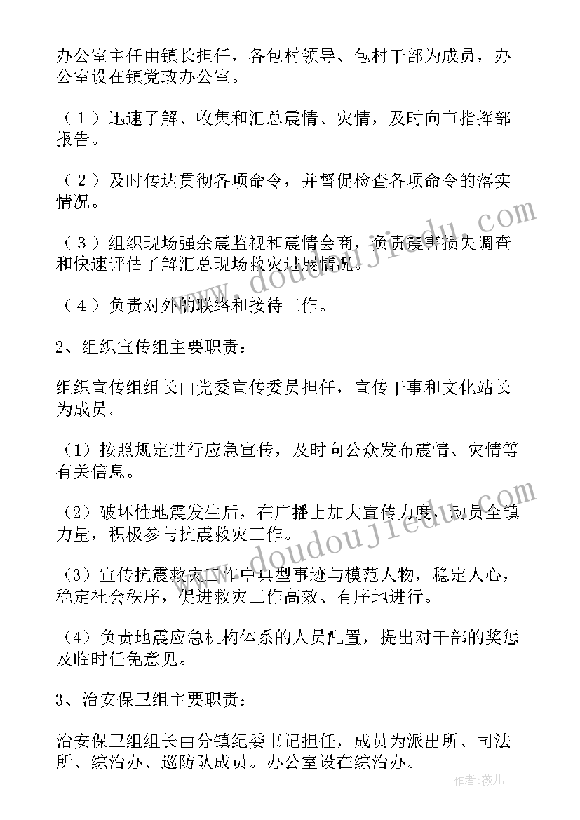 最新地震应急预案演练方案(精选8篇)