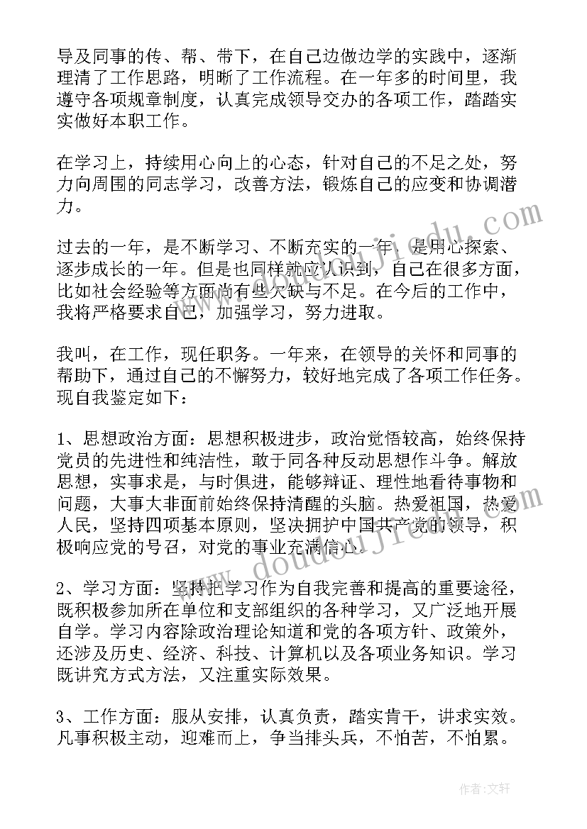 最新五年级教师节 五年级教师转正自我鉴定(通用5篇)