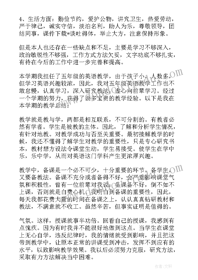 最新五年级教师节 五年级教师转正自我鉴定(通用5篇)