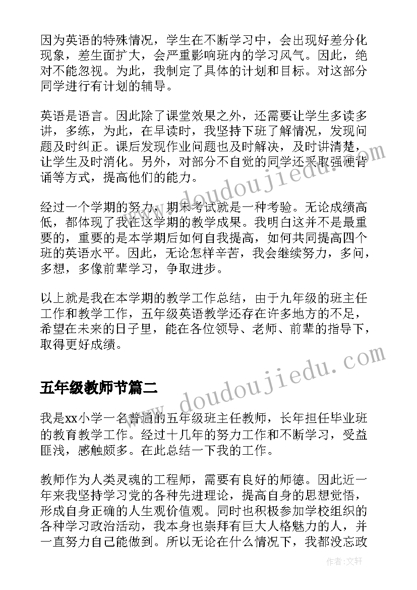 最新五年级教师节 五年级教师转正自我鉴定(通用5篇)