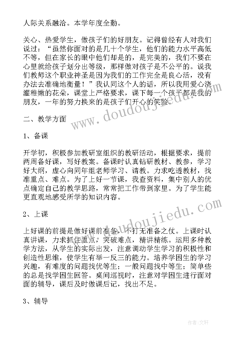 最新五年级教师节 五年级教师转正自我鉴定(通用5篇)