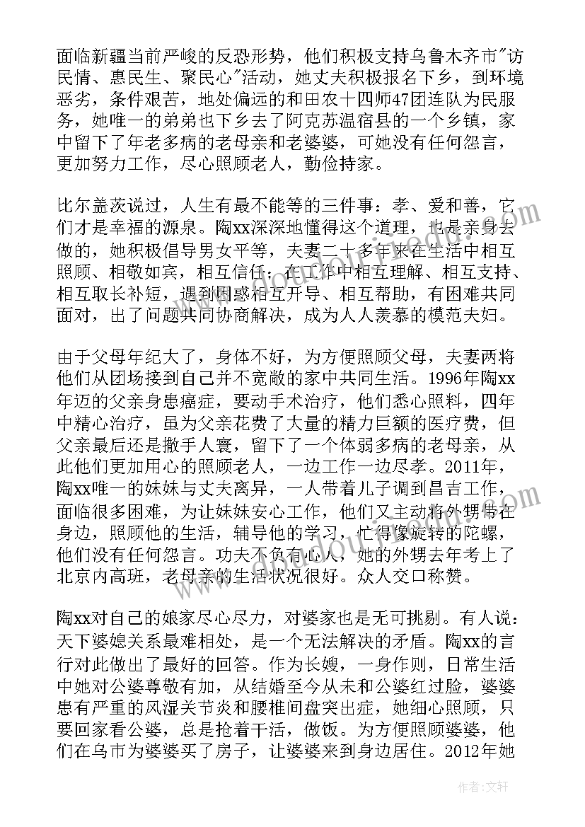 最美家长事迹材料孝敬老人 孝敬老人最美家庭事迹材料(优质5篇)