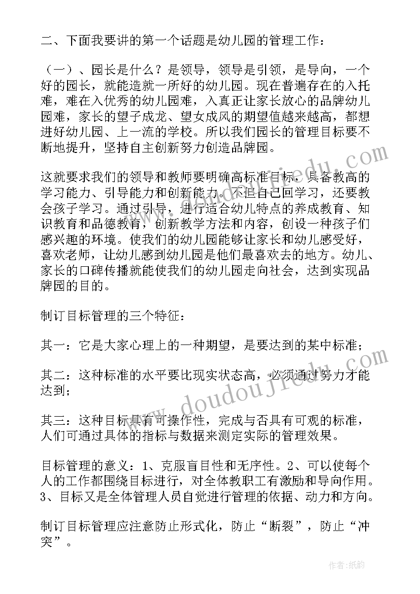 幼儿园外出培训心得体会(优秀6篇)