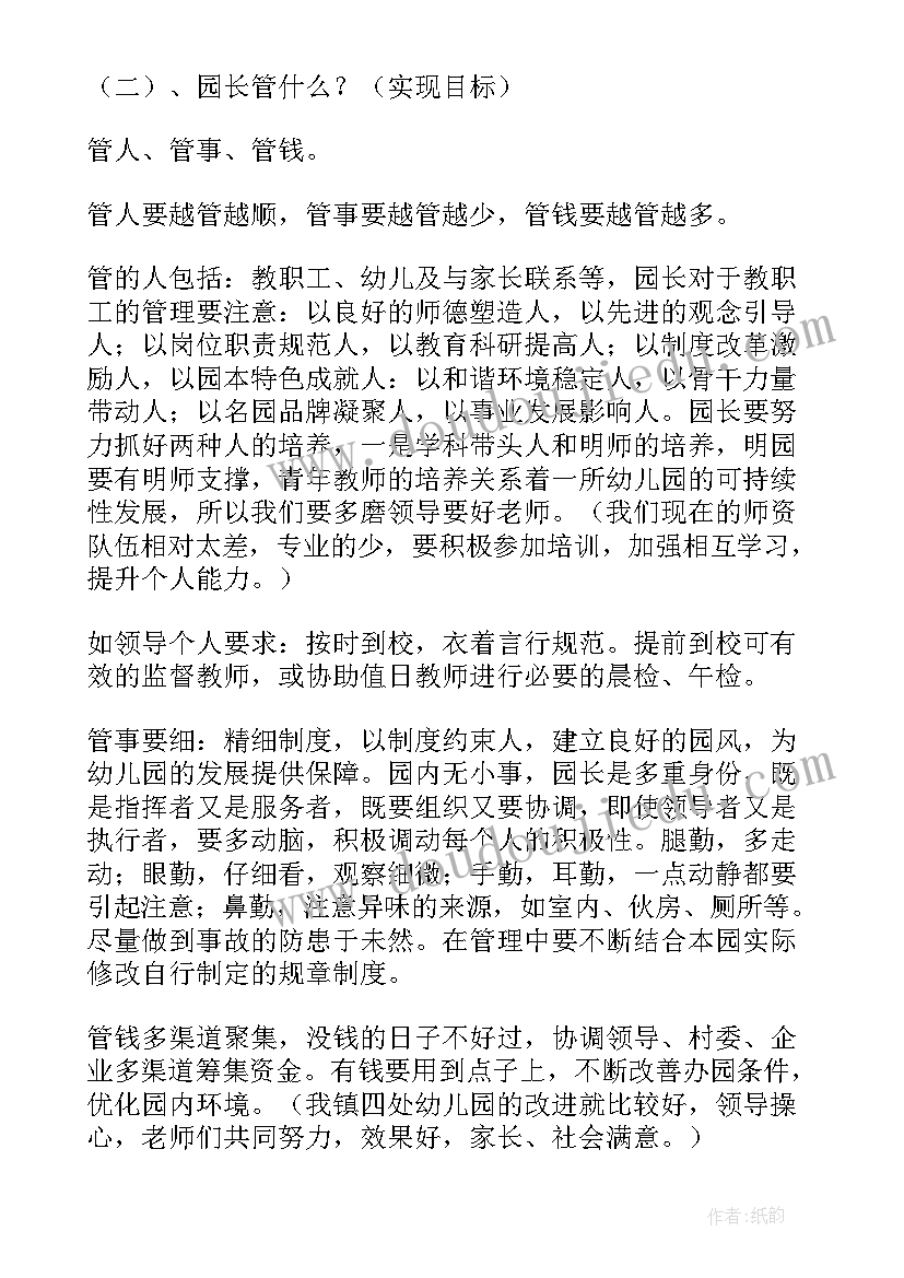 幼儿园外出培训心得体会(优秀6篇)