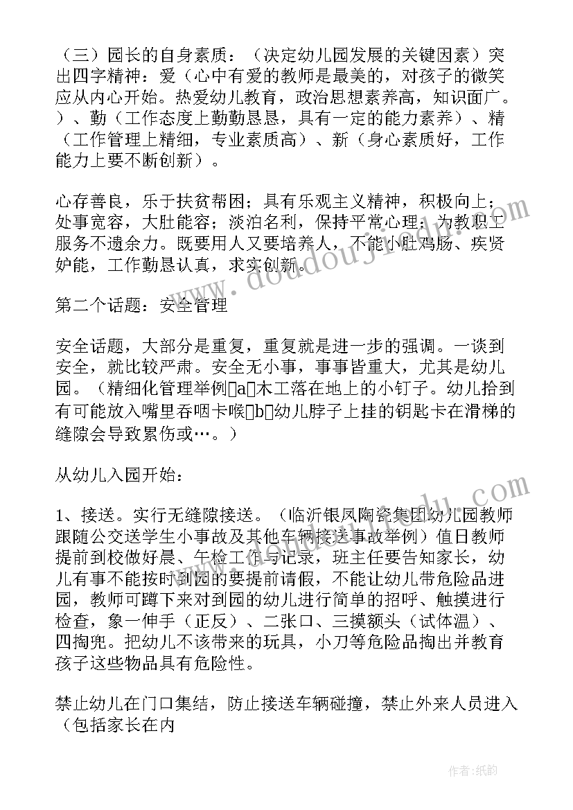 幼儿园外出培训心得体会(优秀6篇)