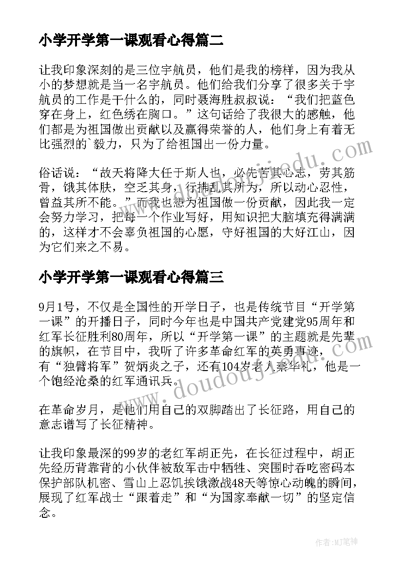 2023年小学开学第一课观看心得(通用8篇)