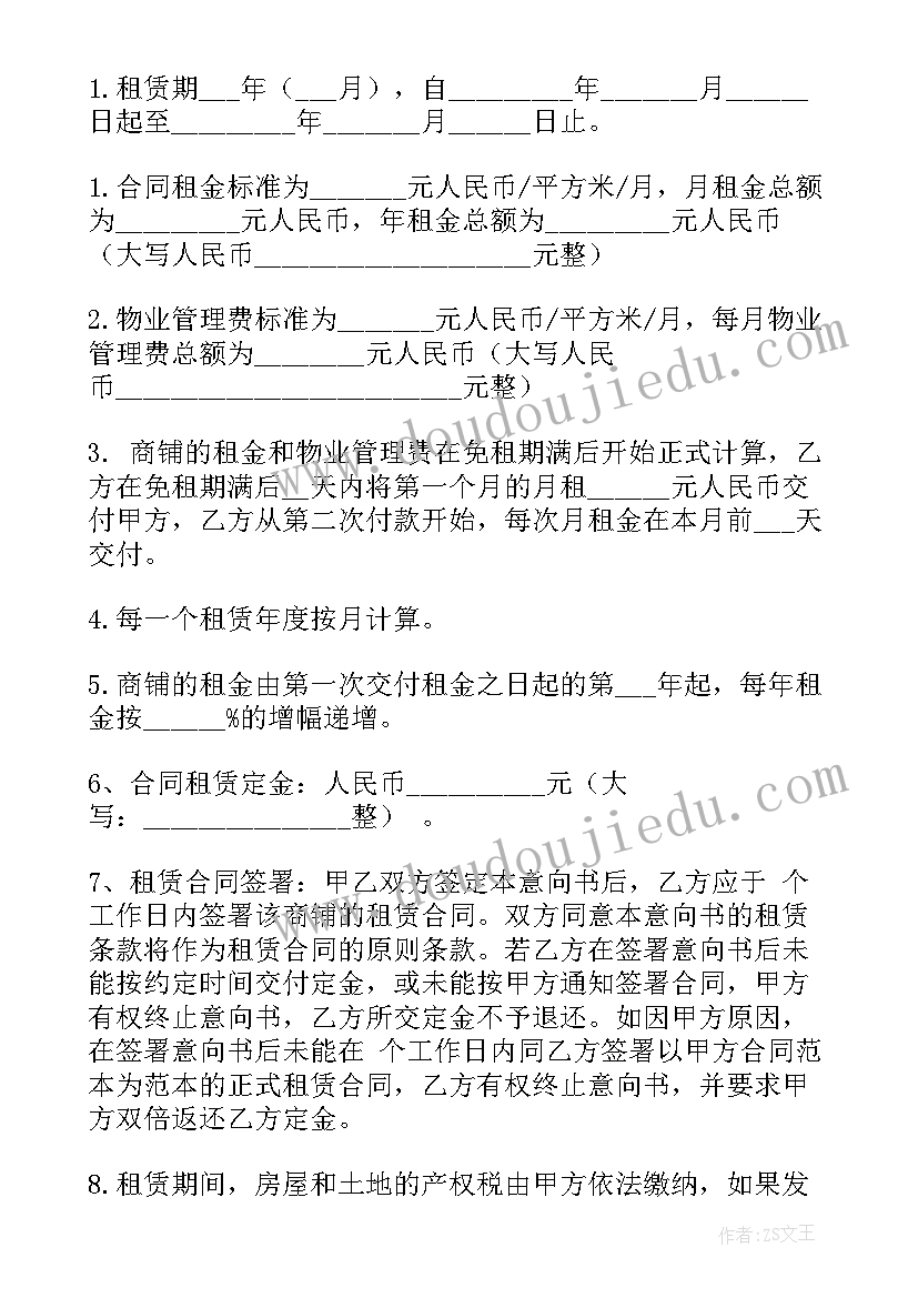 2023年商铺租赁合同简约版 简单版商铺租赁合同(优质10篇)