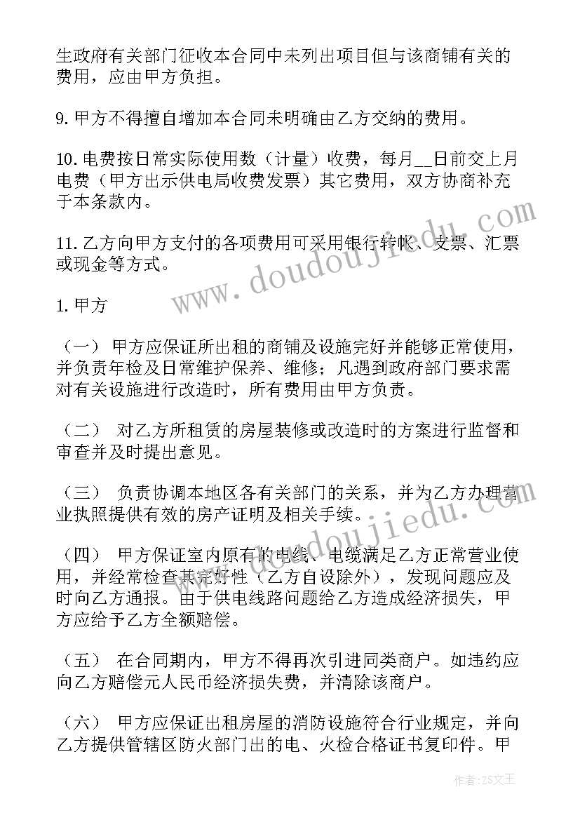 2023年商铺租赁合同简约版 简单版商铺租赁合同(优质10篇)