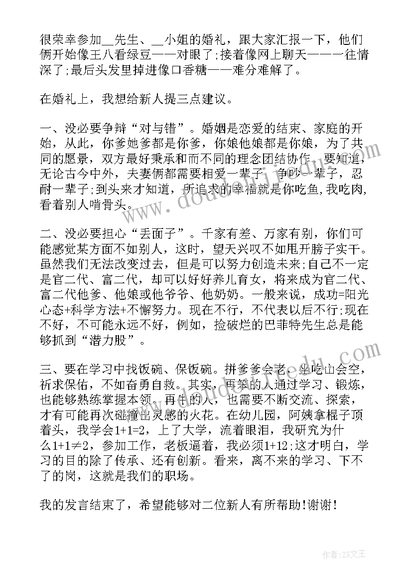 2023年介绍人婚礼致辞用语气好 浪漫结婚仪式上的介绍人讲话稿(优秀5篇)