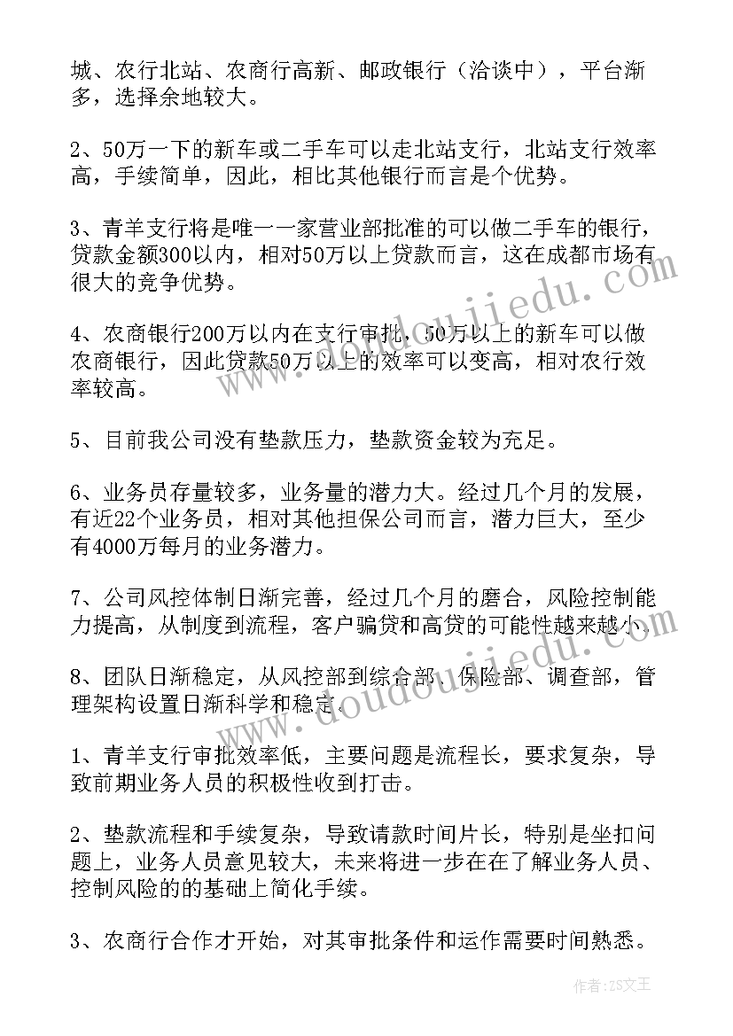 信贷业务个人总结(实用5篇)