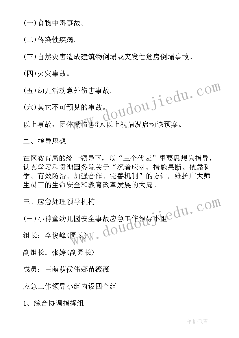 最新公司应急演练有哪些 安全事故应急演练方案(模板10篇)