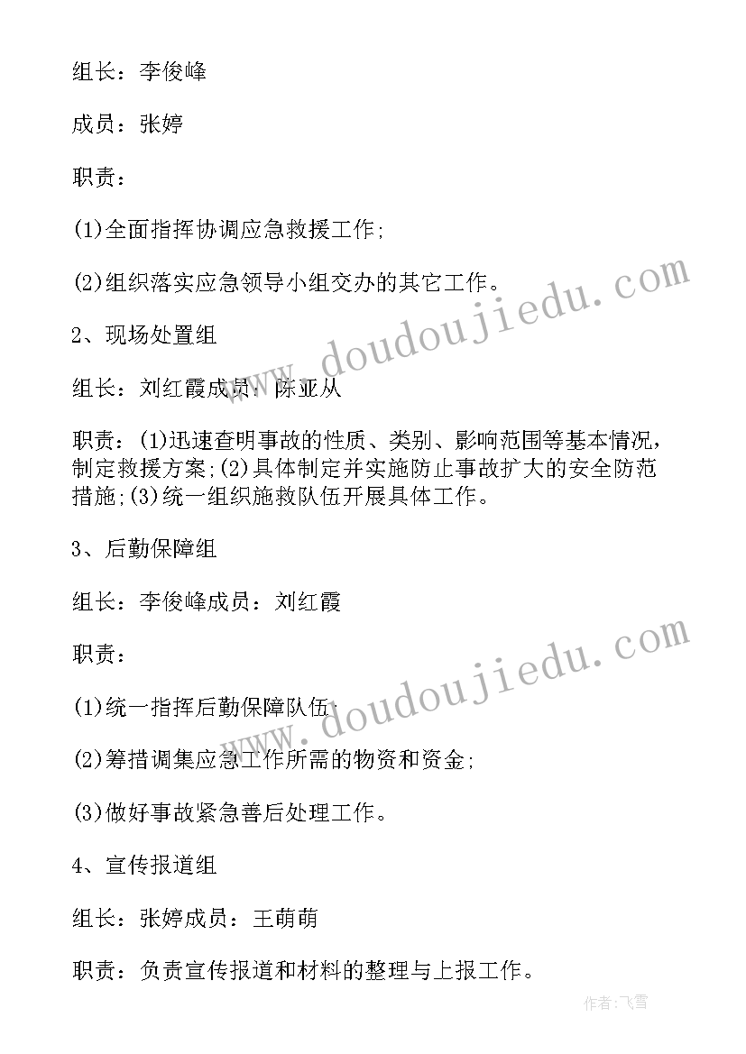 最新公司应急演练有哪些 安全事故应急演练方案(模板10篇)