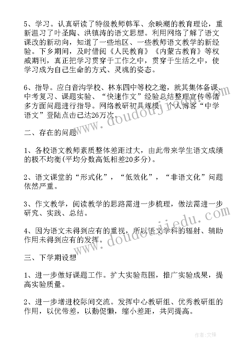 语文教师年度考核个人总结精简版(精选5篇)