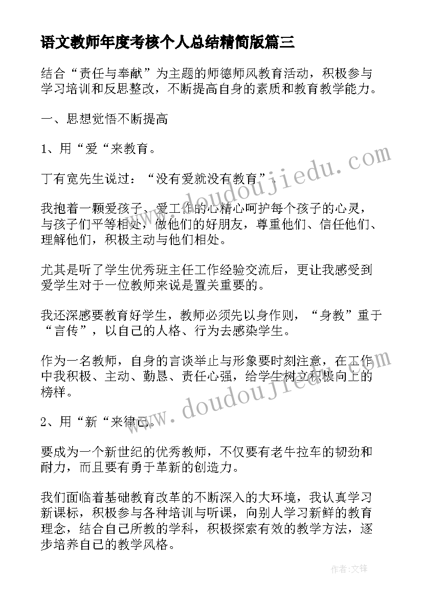 语文教师年度考核个人总结精简版(精选5篇)