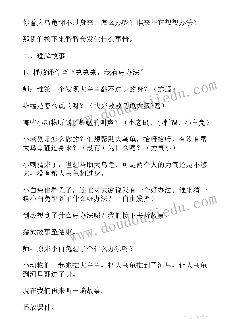 最新送大乌龟回家小班教案反思 送大乌龟回家小班教案(大全5篇)