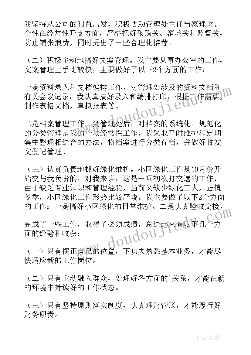 2023年物业财务个人总结 物业财务年度个人总结(大全5篇)