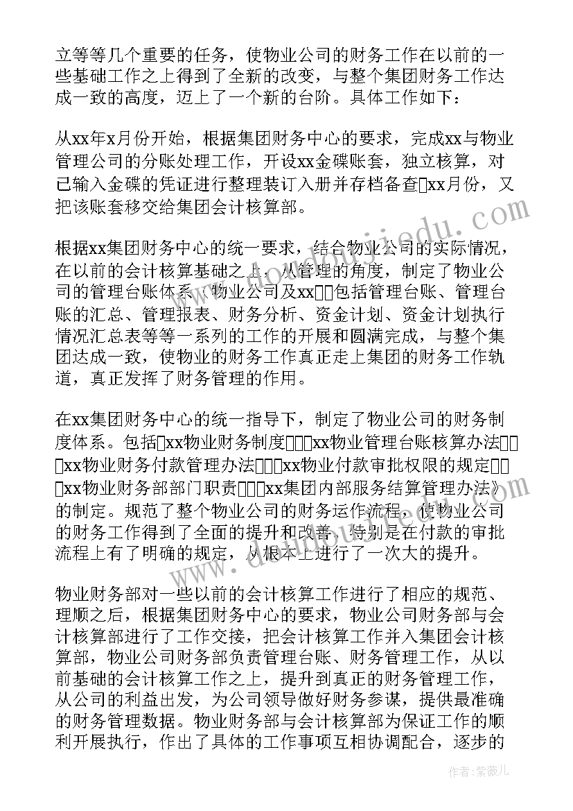 2023年物业财务个人总结 物业财务年度个人总结(大全5篇)