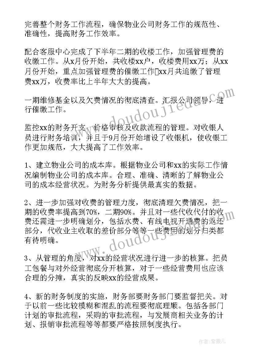 2023年物业财务个人总结 物业财务年度个人总结(大全5篇)