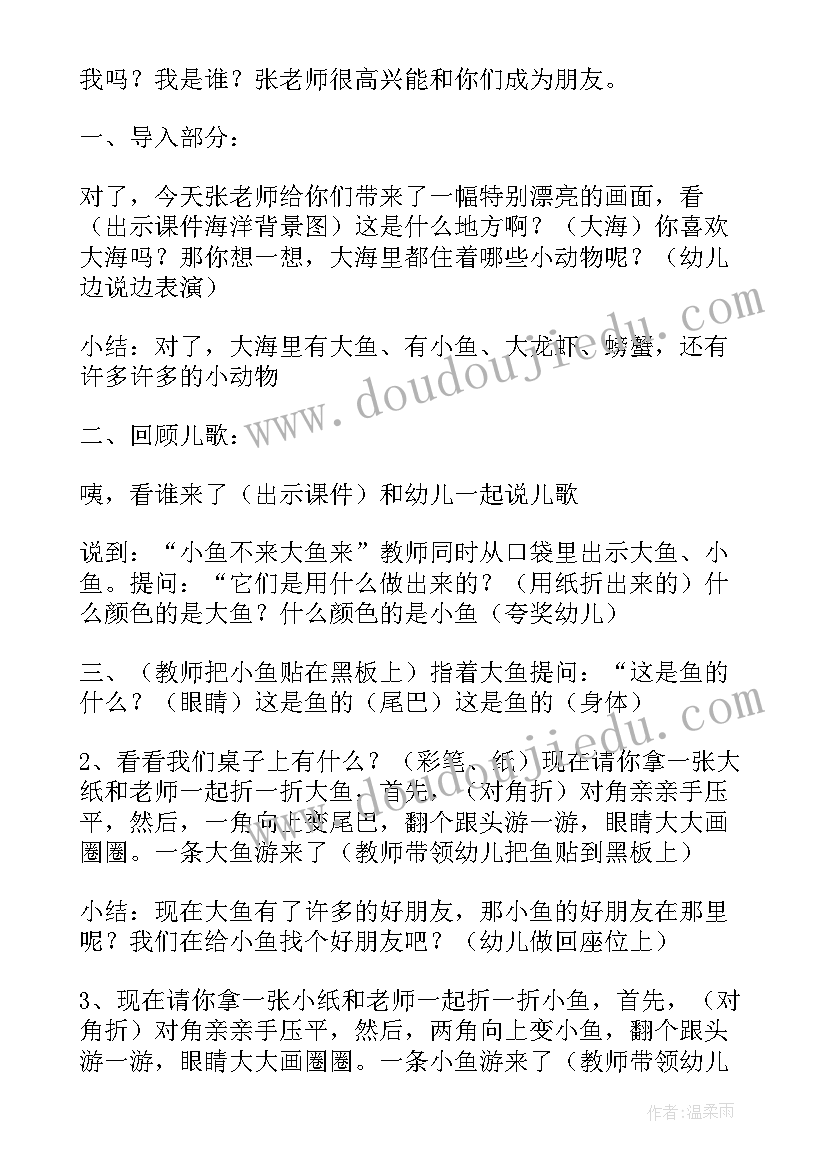 大鱼小鱼教案反思美术(模板5篇)